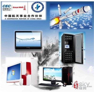 自主創(chuàng)新展新容 長城電腦詮釋航天品質(zhì) 計算機(jī)技術(shù)開發(fā)