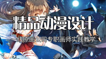 走進愛繪數字藝術動漫設計精英班 解鎖創意潛能，成就職業夢想